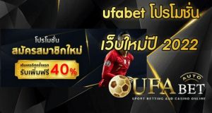 แทงบอลเดี่ยวUFABET