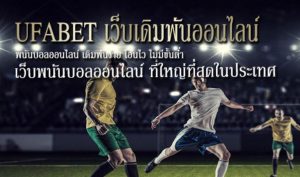 ดูฟุตบอลออนไลน์UFABET