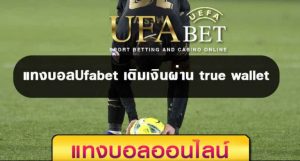 ดูฟุตบอลออนไลน์UFABET