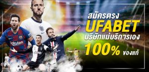 ราคาบอลสูงต่ำUFABET