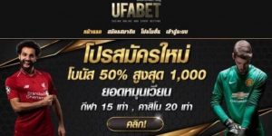 กติกาแทงบอลสเต็ปUFABET