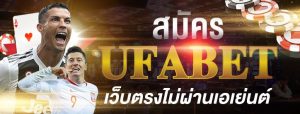 แทงบอลทรูมันนี่UFABET