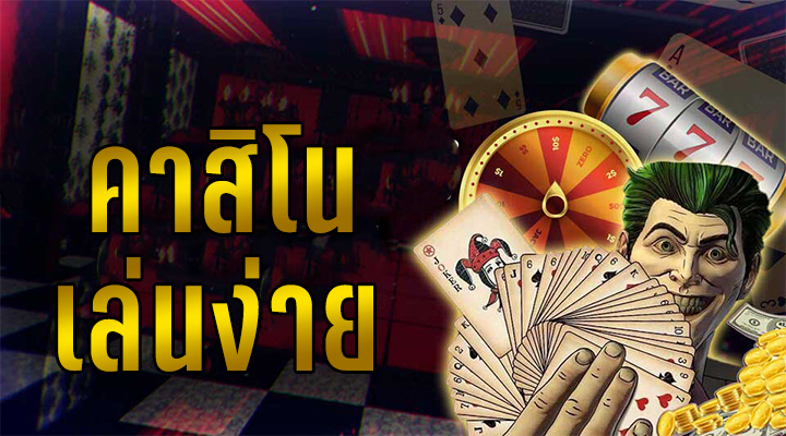 คาสิโน77