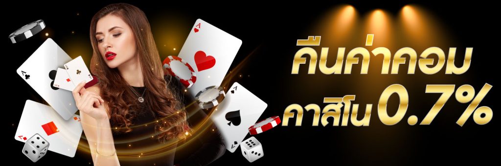 รอยัล คาสิโน
