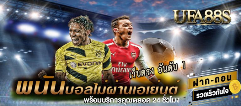 แทงบอล 0.75