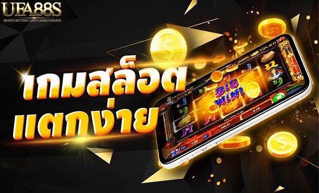 เกมslot