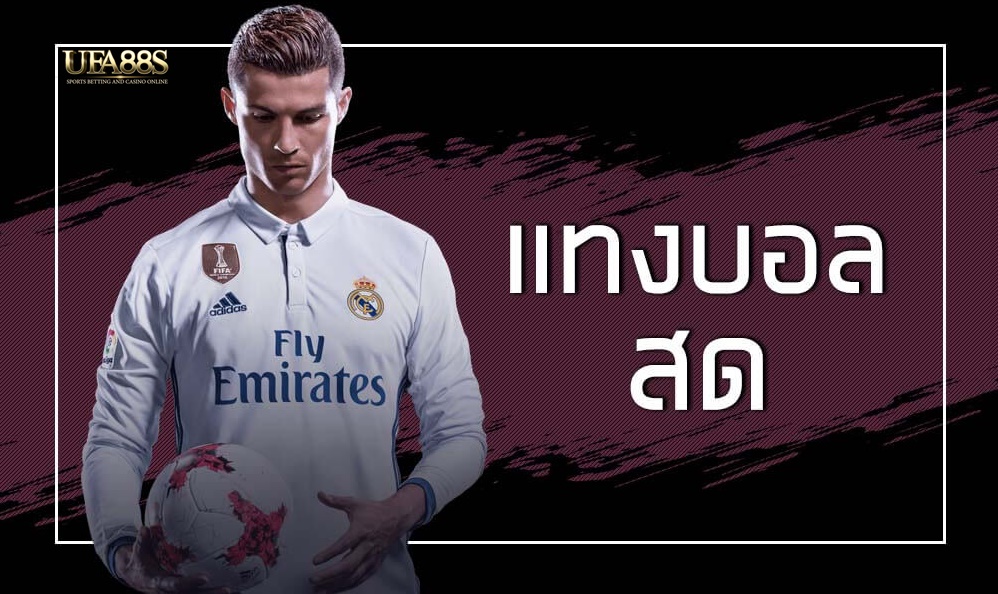 บอลสด