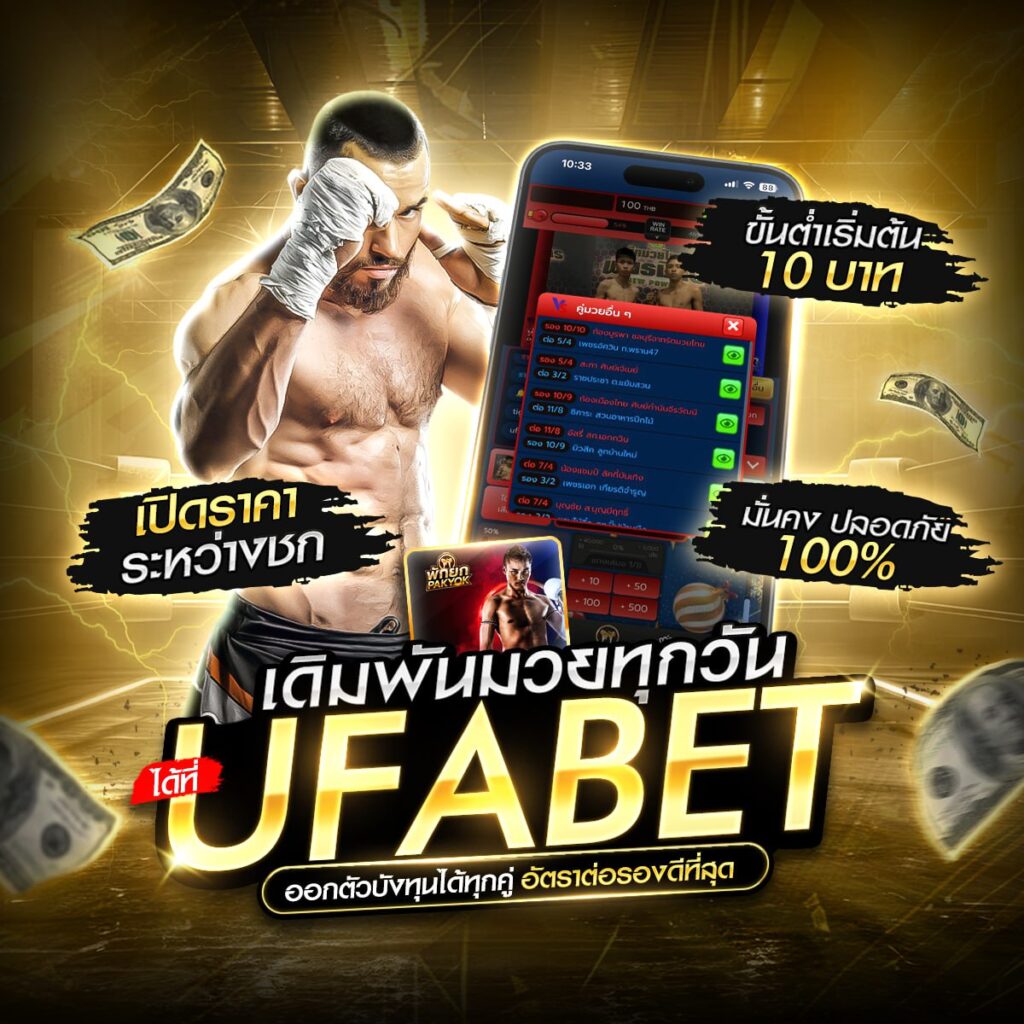 มวยพักยก