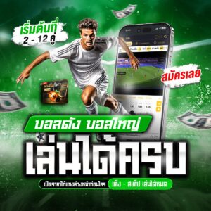 ทีเด็ดบอลวันนี้