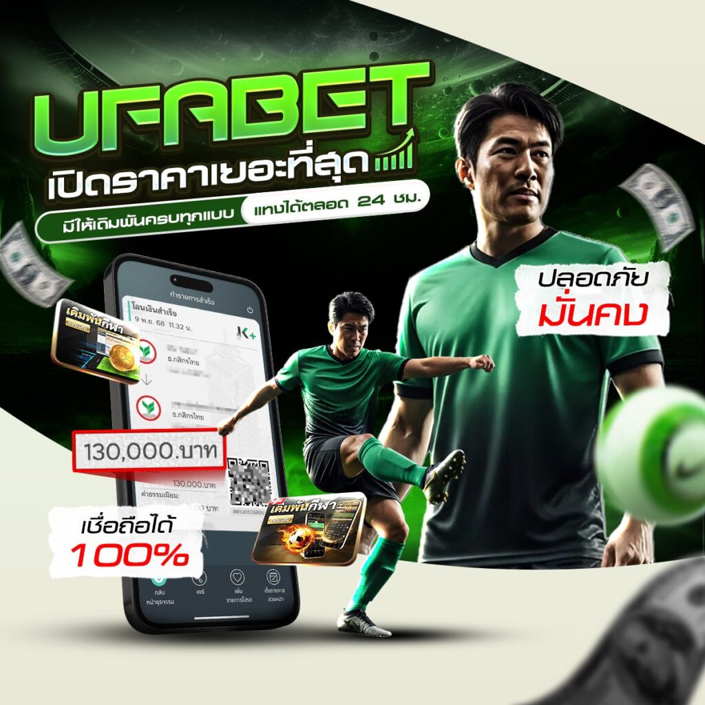 ทีเด็ดบอลวันนี้