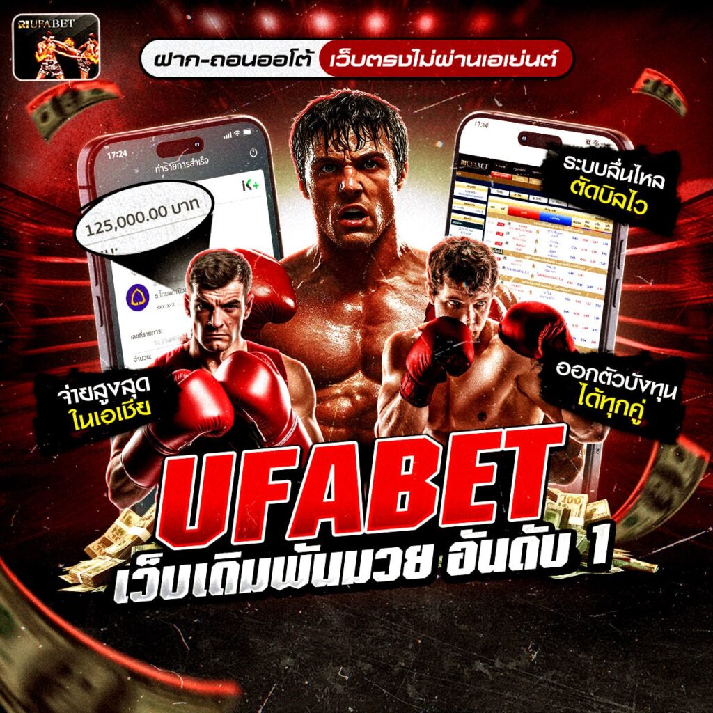 ทีเด็ดมวย