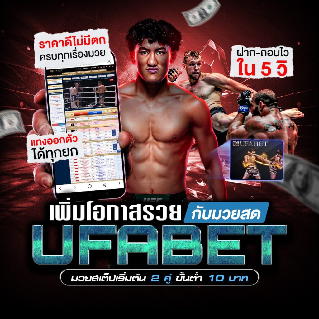 ทีเด็ดมวย