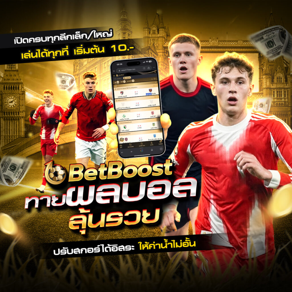 แทงบอลออนไลน์