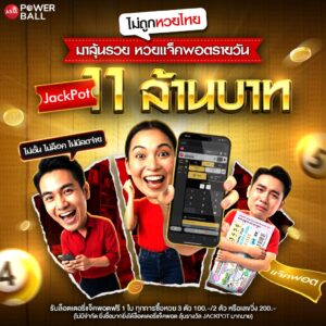 หวยออนไลน์